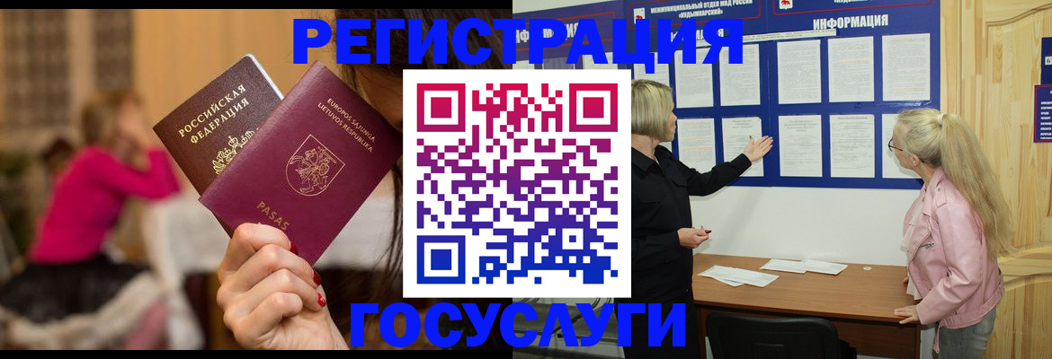 прописка в Ступино