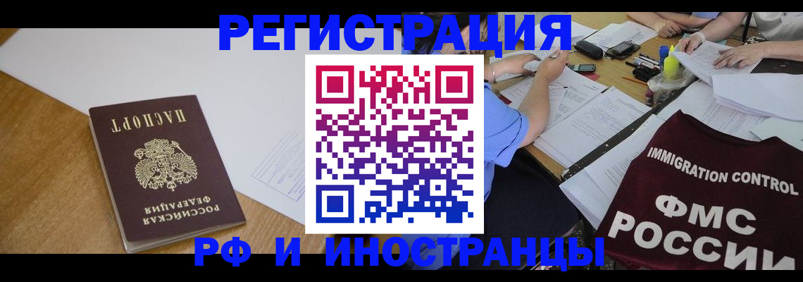 прописка иностранных граждан в Ступино