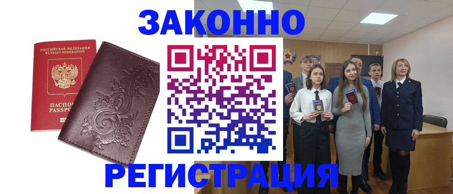 прописка штамп в Ступино